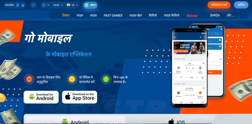 mostbet app in india